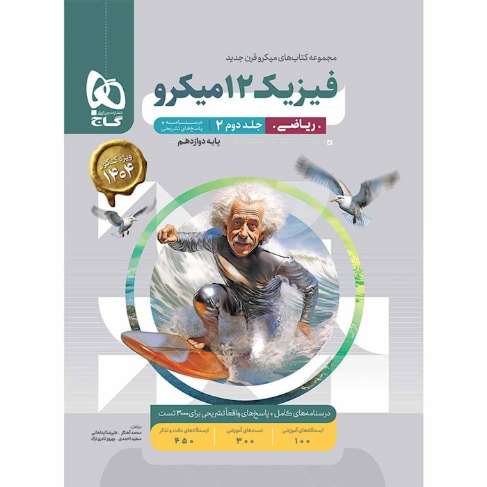 میکرو طبقه بندی فیزیک دوازدهم ریاضی جلد ۲