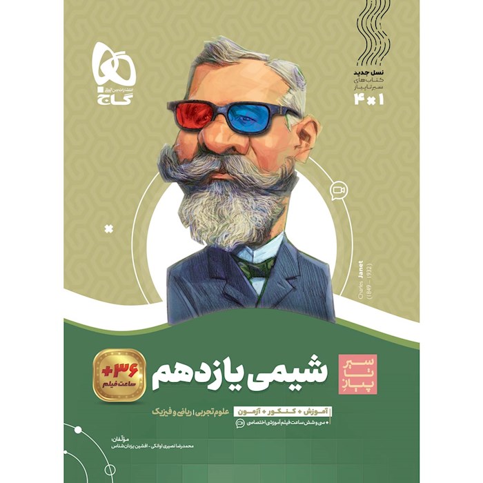 سیر تا پیاز شیمی یازدهم