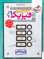 تست فیزیک دهم ریاضی