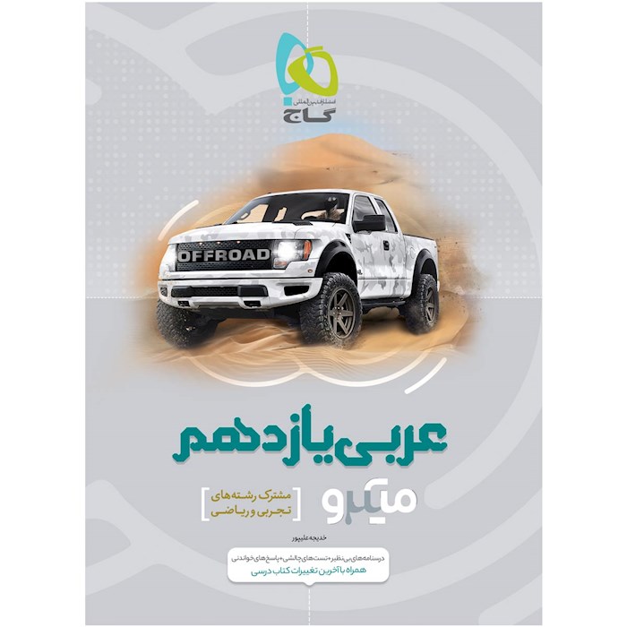 میکرو طبقه بندی عربی یازدهم