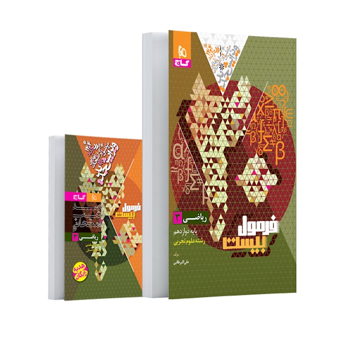 فرمول بیست ریاضی دوازدهم تجربی