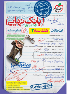 بانک نهایی هندسه ۳ دوازدهم