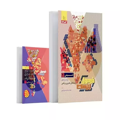 فرمول بیست شیمی یازدهم