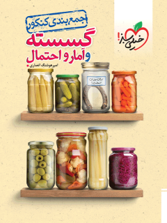 جمعبندی گسسته و آمار