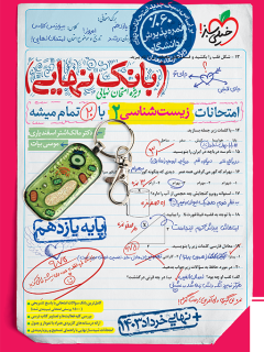 بانک نهایی زیست یازدهم